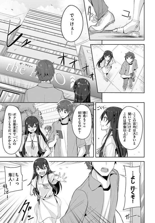 転校先の清楚可憐な美少女が、昔男子と思って一緒に遊んだ幼馴染だった件 第9話 - 29