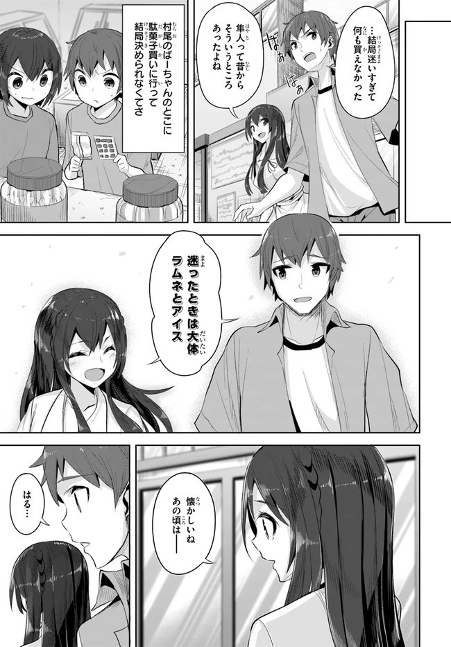転校先の清楚可憐な美少女が、昔男子と思って一緒に遊んだ幼馴染だった件 第9話 - 31