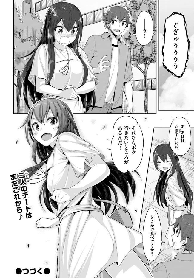転校先の清楚可憐な美少女が、昔男子と思って一緒に遊んだ幼馴染だった件 第9話 - 32