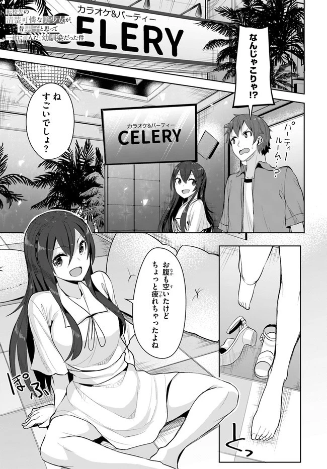 転校先の清楚可憐な美少女が、昔男子と思って一緒に遊んだ幼馴染だった件 第10話 - 1