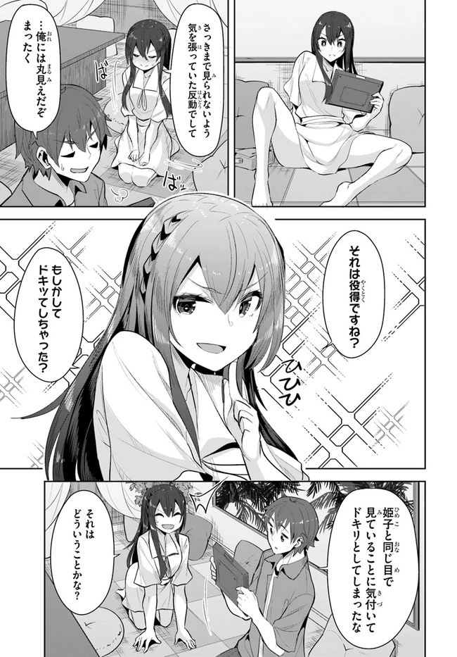 転校先の清楚可憐な美少女が、昔男子と思って一緒に遊んだ幼馴染だった件 第10話 - 3