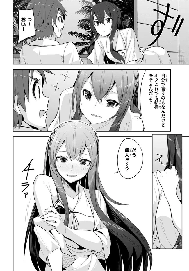 転校先の清楚可憐な美少女が、昔男子と思って一緒に遊んだ幼馴染だった件 第10話 - 4