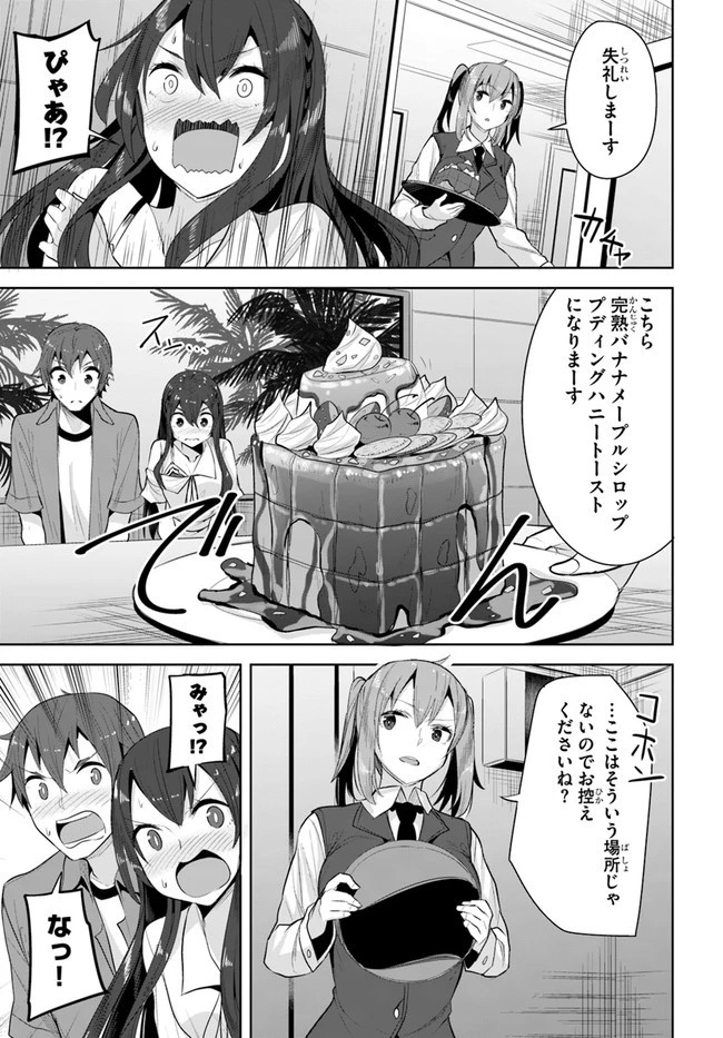 転校先の清楚可憐な美少女が、昔男子と思って一緒に遊んだ幼馴染だった件 第10話 - 5
