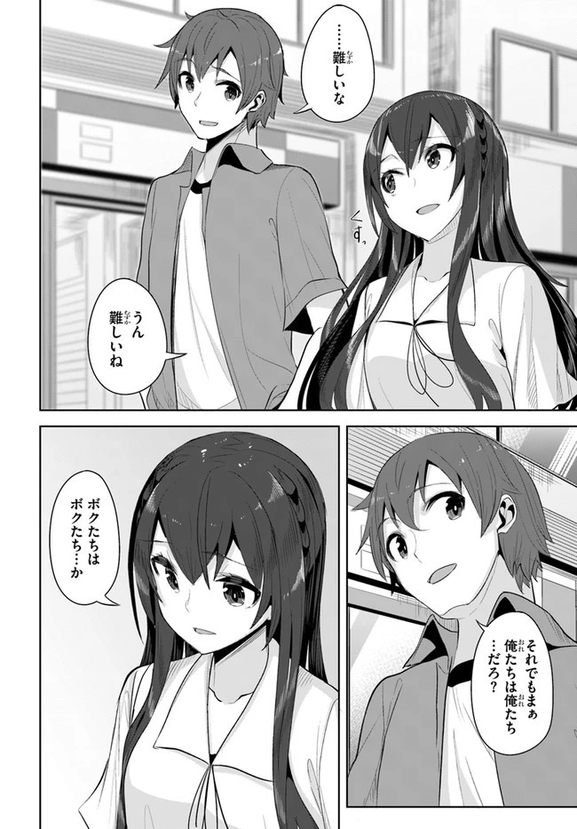 転校先の清楚可憐な美少女が、昔男子と思って一緒に遊んだ幼馴染だった件 第10話 - 10