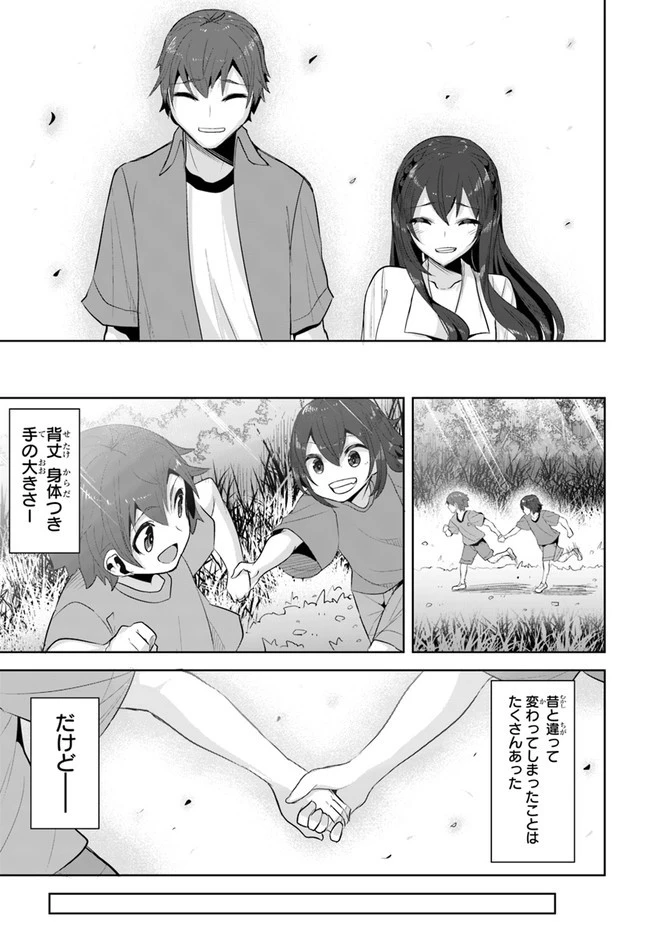 転校先の清楚可憐な美少女が、昔男子と思って一緒に遊んだ幼馴染だった件 第10話 - 11