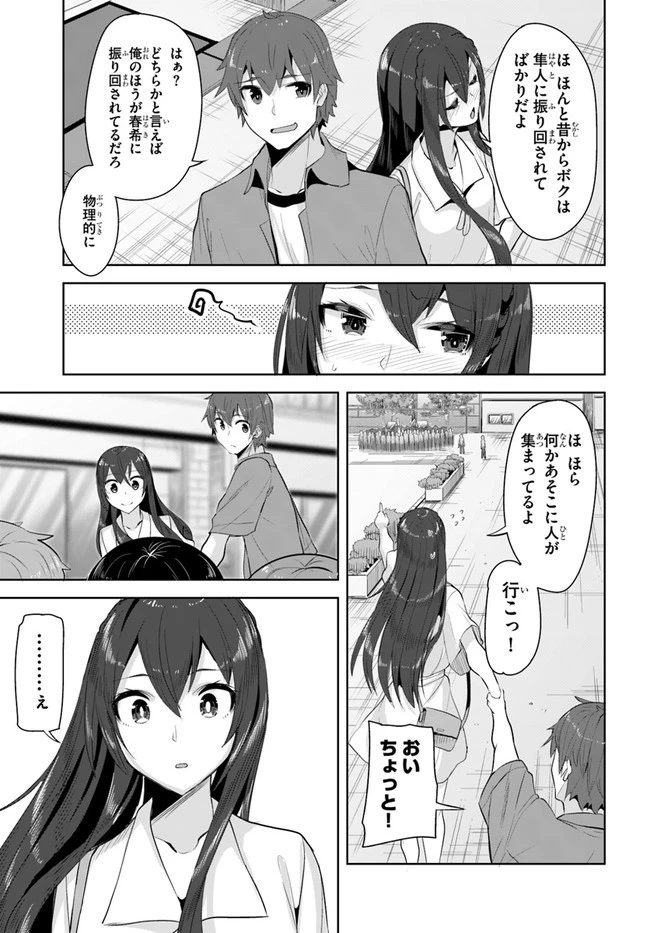 転校先の清楚可憐な美少女が、昔男子と思って一緒に遊んだ幼馴染だった件 第10話 - 13