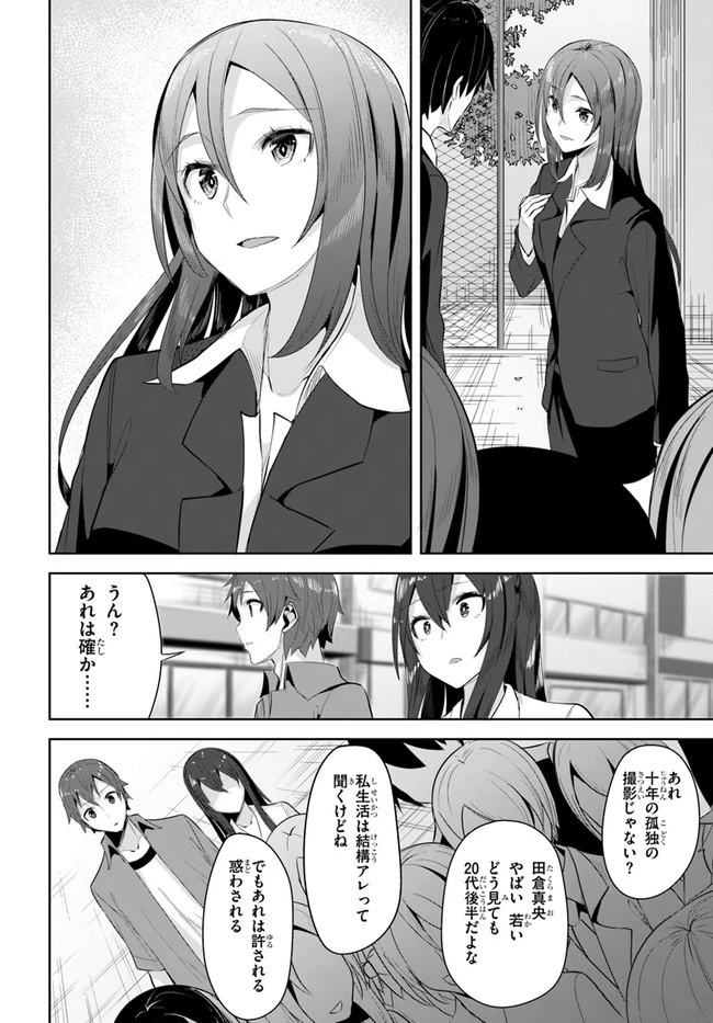 転校先の清楚可憐な美少女が、昔男子と思って一緒に遊んだ幼馴染だった件 第10話 - 14