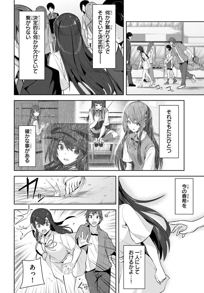 転校先の清楚可憐な美少女が、昔男子と思って一緒に遊んだ幼馴染だった件 第10話 - 16
