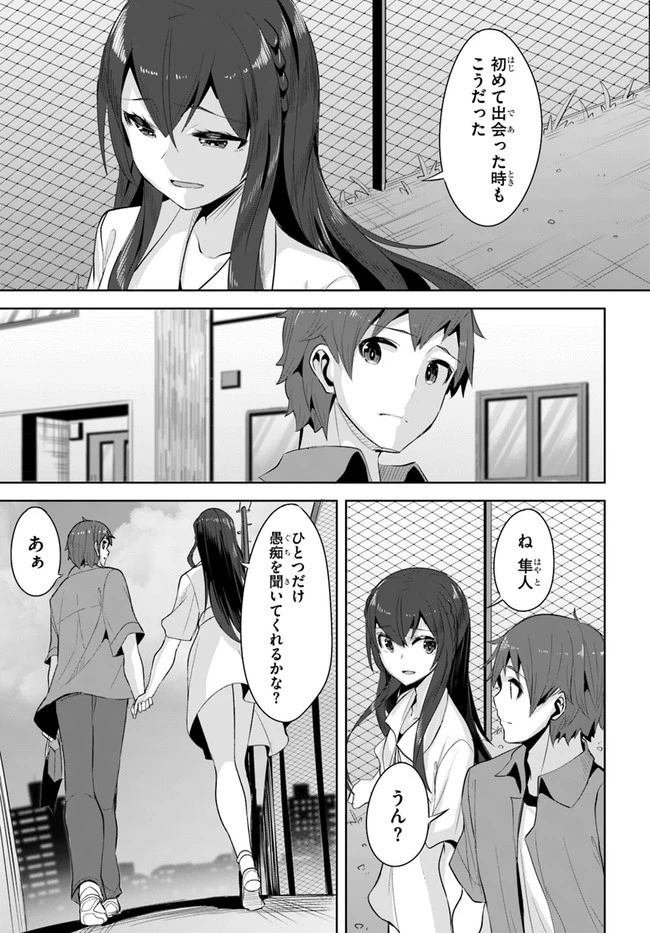 転校先の清楚可憐な美少女が、昔男子と思って一緒に遊んだ幼馴染だった件 第10話 - 19