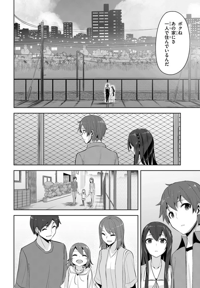 転校先の清楚可憐な美少女が、昔男子と思って一緒に遊んだ幼馴染だった件 第10話 - 20