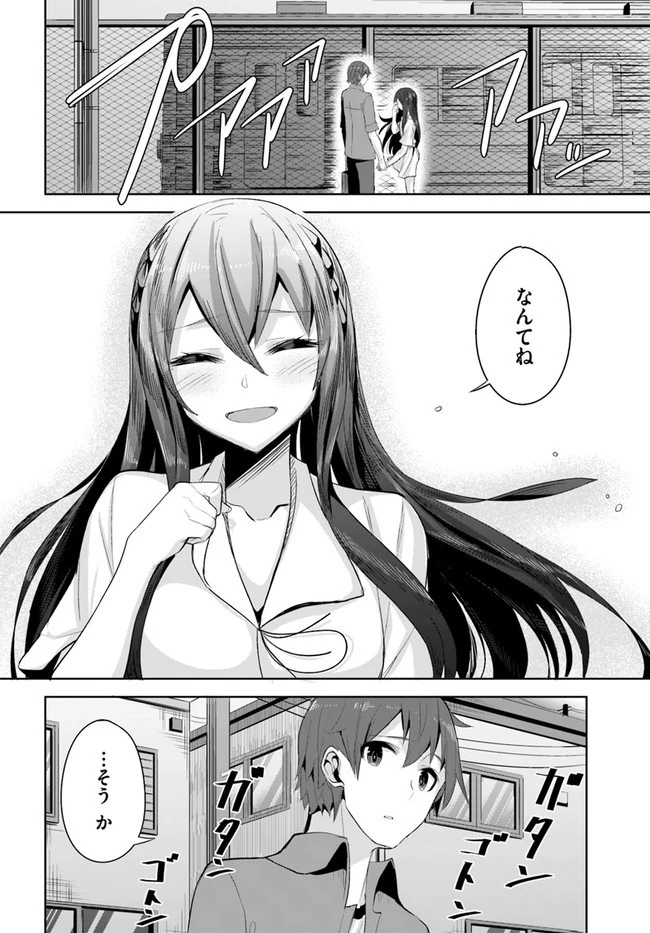 転校先の清楚可憐な美少女が、昔男子と思って一緒に遊んだ幼馴染だった件 第10話 - 22
