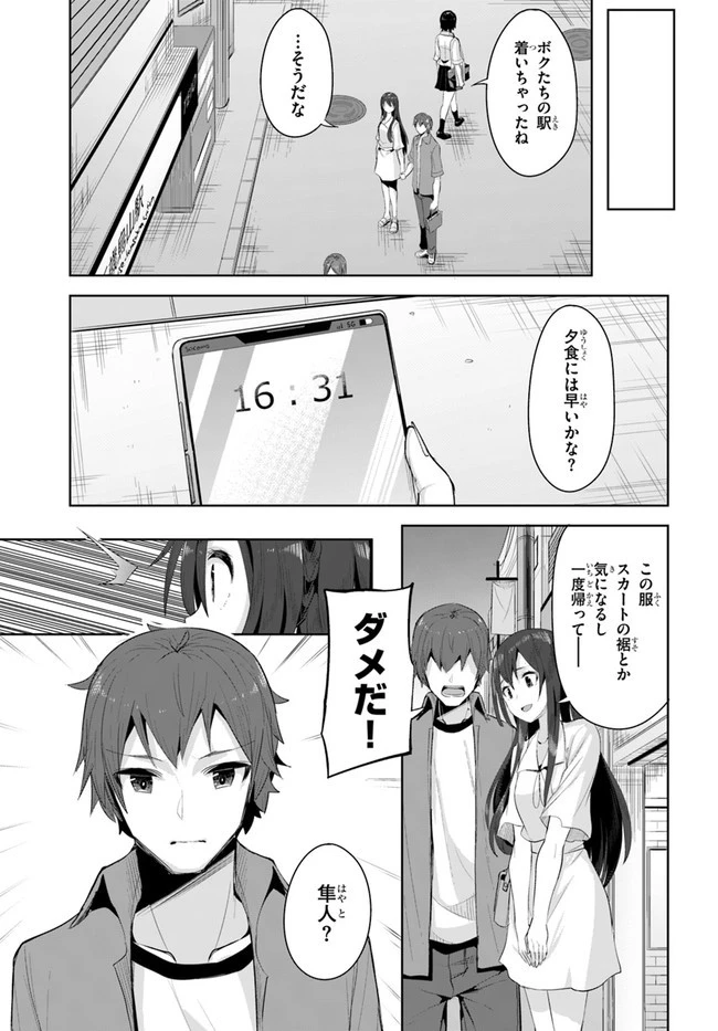 転校先の清楚可憐な美少女が、昔男子と思って一緒に遊んだ幼馴染だった件 第10話 - 23