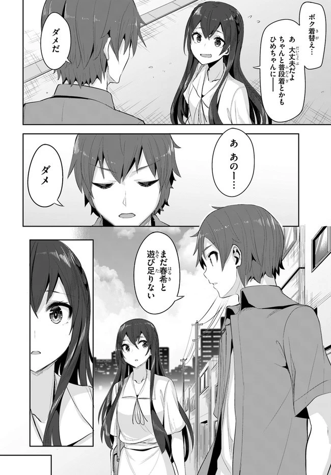転校先の清楚可憐な美少女が、昔男子と思って一緒に遊んだ幼馴染だった件 第10話 - 24