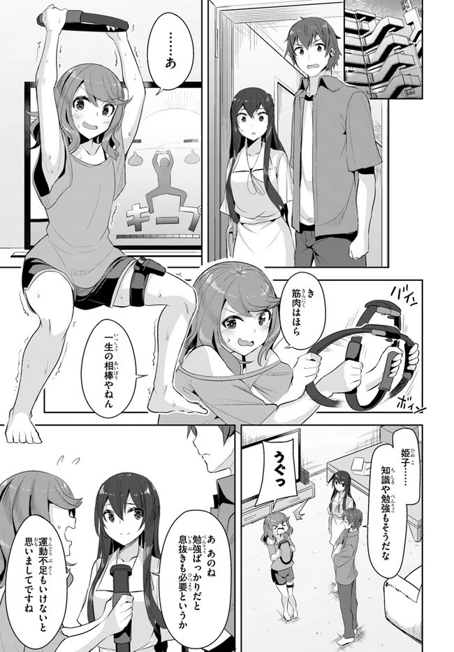 転校先の清楚可憐な美少女が、昔男子と思って一緒に遊んだ幼馴染だった件 第10話 - 25