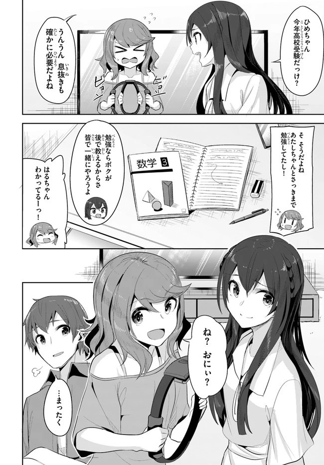 転校先の清楚可憐な美少女が、昔男子と思って一緒に遊んだ幼馴染だった件 第10話 - 26