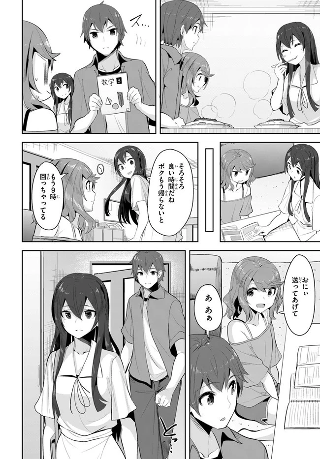転校先の清楚可憐な美少女が、昔男子と思って一緒に遊んだ幼馴染だった件 第10話 - 28