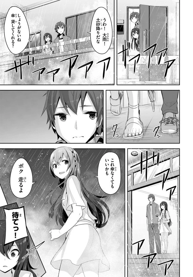 転校先の清楚可憐な美少女が、昔男子と思って一緒に遊んだ幼馴染だった件 第10話 - 29
