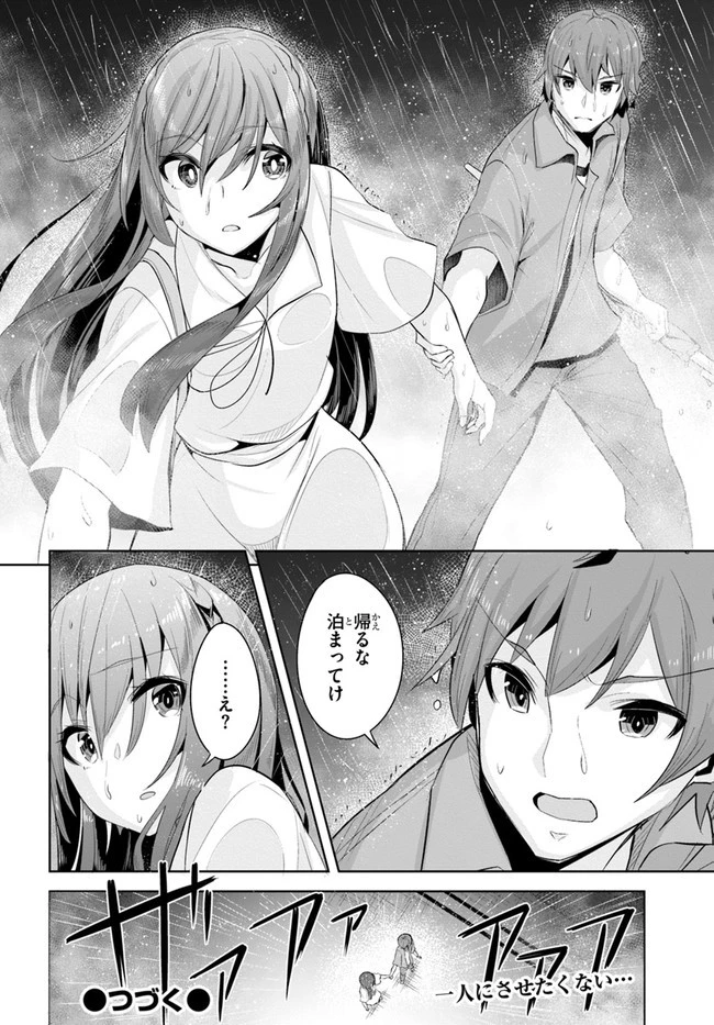 転校先の清楚可憐な美少女が、昔男子と思って一緒に遊んだ幼馴染だった件 第10話 - 30