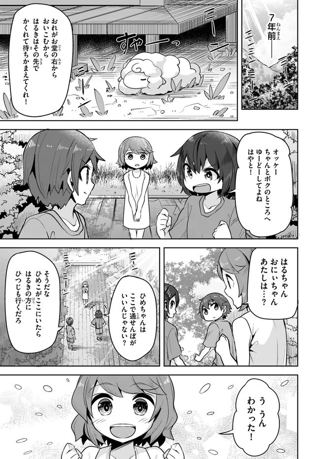 転校先の清楚可憐な美少女が、昔男子と思って一緒に遊んだ幼馴染だった件 第12話 - 1