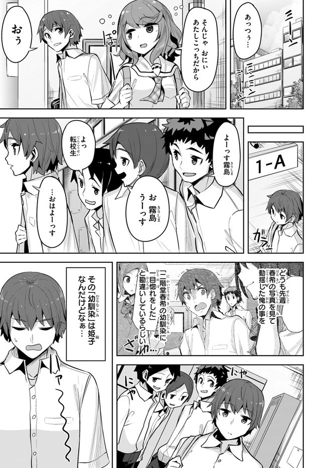 転校先の清楚可憐な美少女が、昔男子と思って一緒に遊んだ幼馴染だった件 第12話 - 5