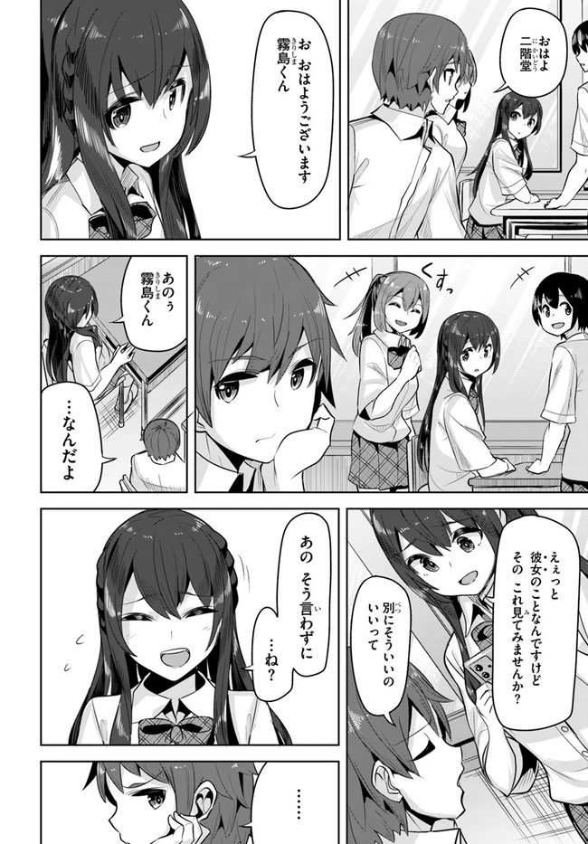 転校先の清楚可憐な美少女が、昔男子と思って一緒に遊んだ幼馴染だった件 第12話 - 6