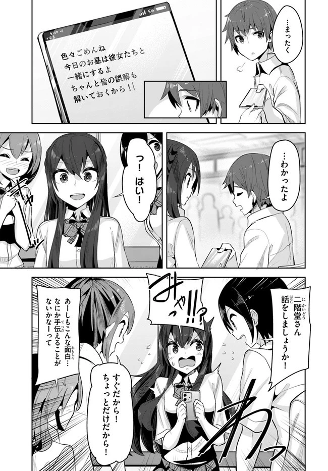 転校先の清楚可憐な美少女が、昔男子と思って一緒に遊んだ幼馴染だった件 第12話 - 7