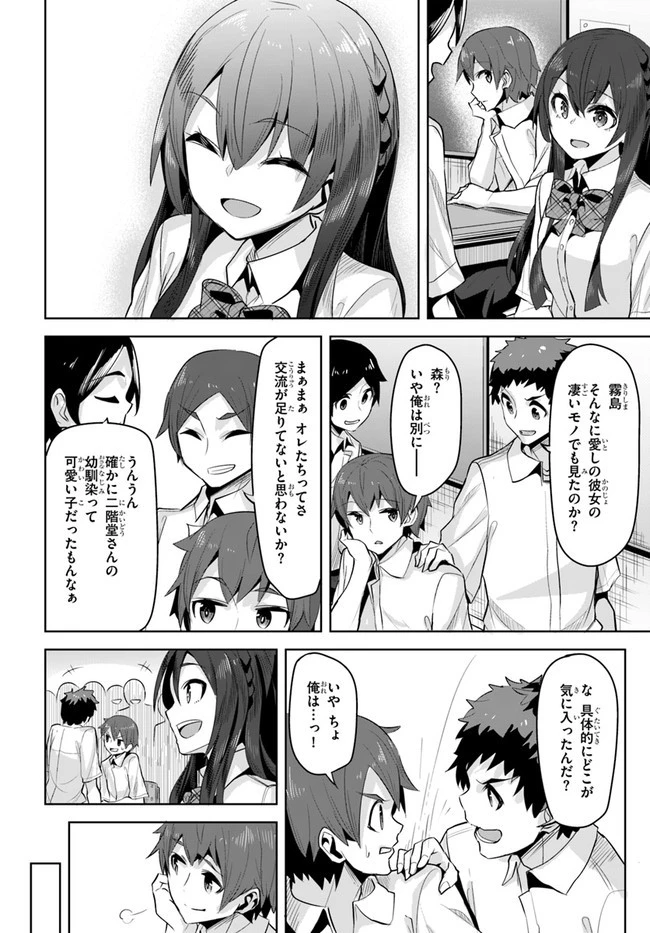 転校先の清楚可憐な美少女が、昔男子と思って一緒に遊んだ幼馴染だった件 第12話 - 8