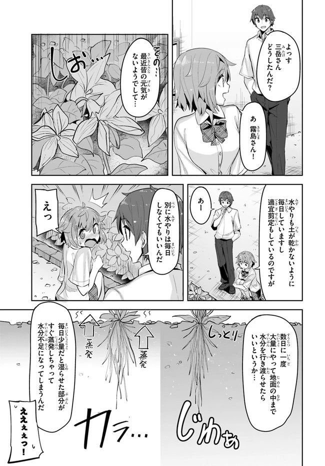 転校先の清楚可憐な美少女が、昔男子と思って一緒に遊んだ幼馴染だった件 第12話 - 11