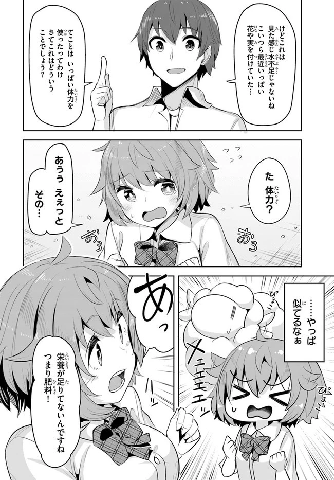転校先の清楚可憐な美少女が、昔男子と思って一緒に遊んだ幼馴染だった件 第12話 - 12