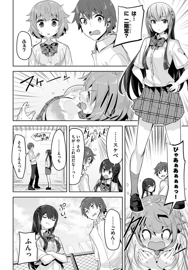 転校先の清楚可憐な美少女が、昔男子と思って一緒に遊んだ幼馴染だった件 第12話 - 16