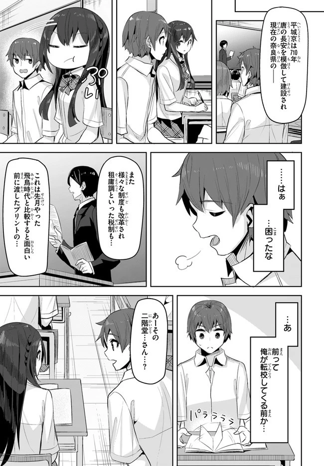 転校先の清楚可憐な美少女が、昔男子と思って一緒に遊んだ幼馴染だった件 第12話 - 17