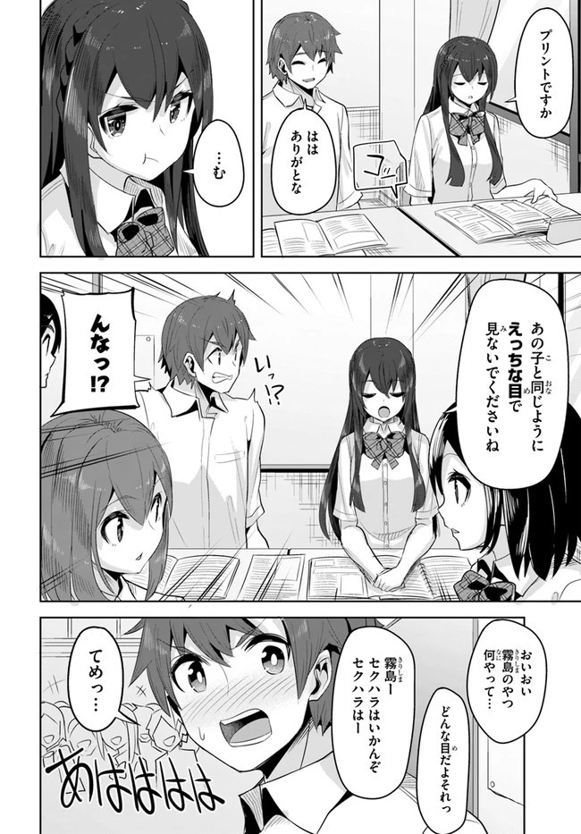 転校先の清楚可憐な美少女が、昔男子と思って一緒に遊んだ幼馴染だった件 第12話 - 18