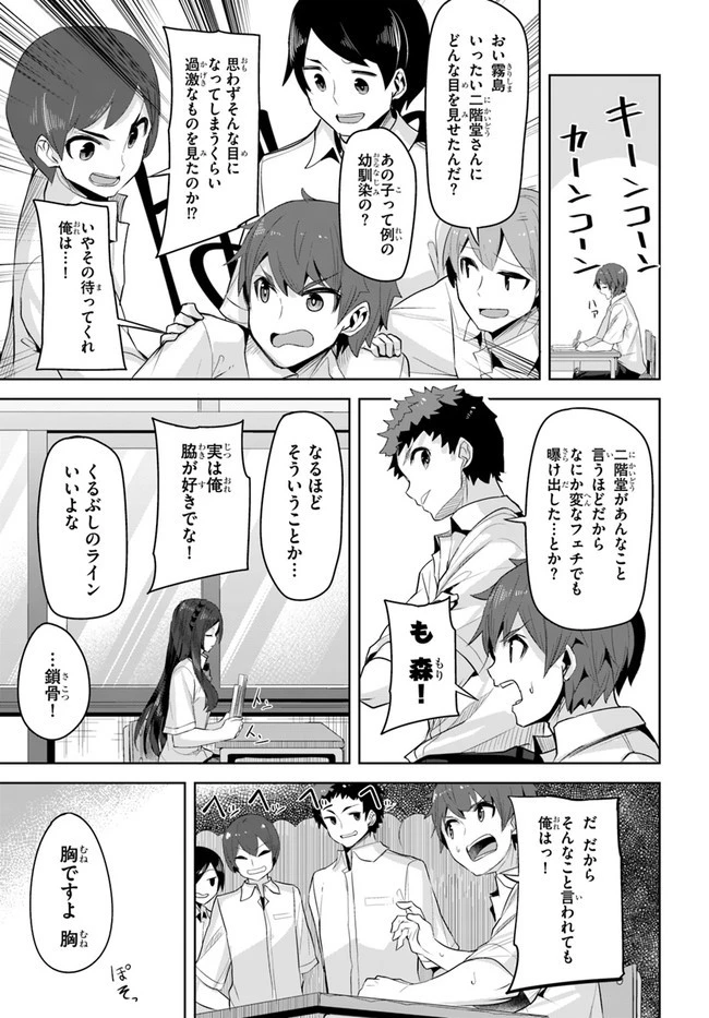 転校先の清楚可憐な美少女が、昔男子と思って一緒に遊んだ幼馴染だった件 第12話 - 19
