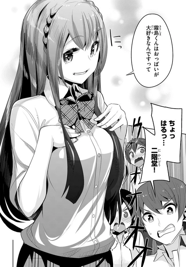 転校先の清楚可憐な美少女が、昔男子と思って一緒に遊んだ幼馴染だった件 第12話 - 20
