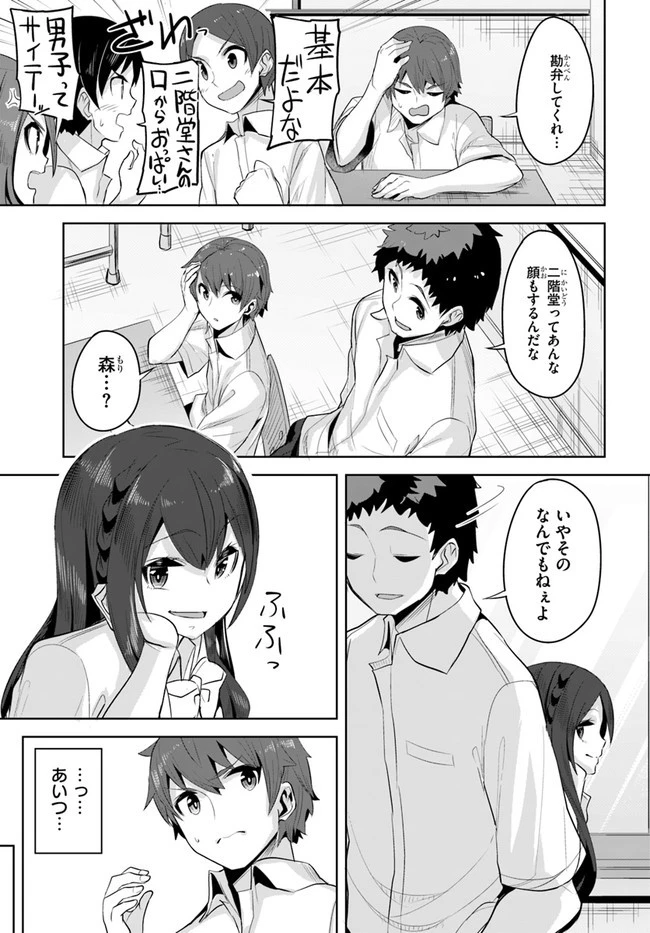 転校先の清楚可憐な美少女が、昔男子と思って一緒に遊んだ幼馴染だった件 第12話 - 21