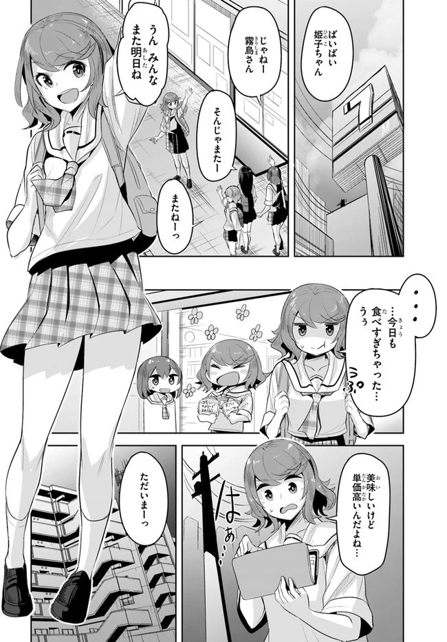 転校先の清楚可憐な美少女が、昔男子と思って一緒に遊んだ幼馴染だった件 第12話 - 22