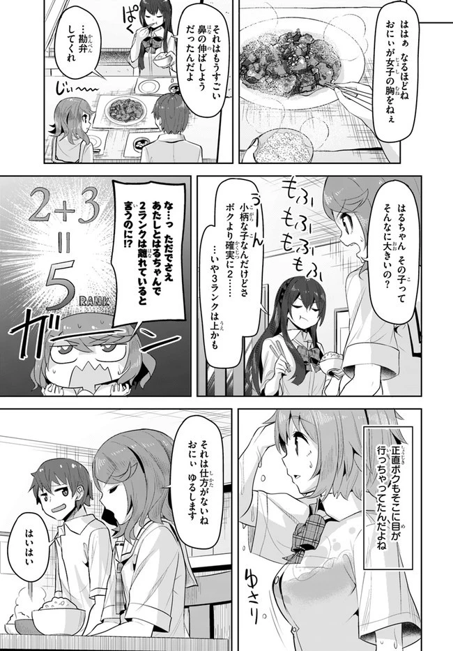 転校先の清楚可憐な美少女が、昔男子と思って一緒に遊んだ幼馴染だった件 第12話 - 23