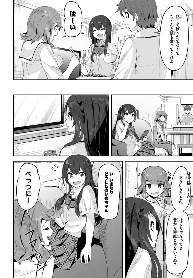 転校先の清楚可憐な美少女が、昔男子と思って一緒に遊んだ幼馴染だった件 第12話 - 24