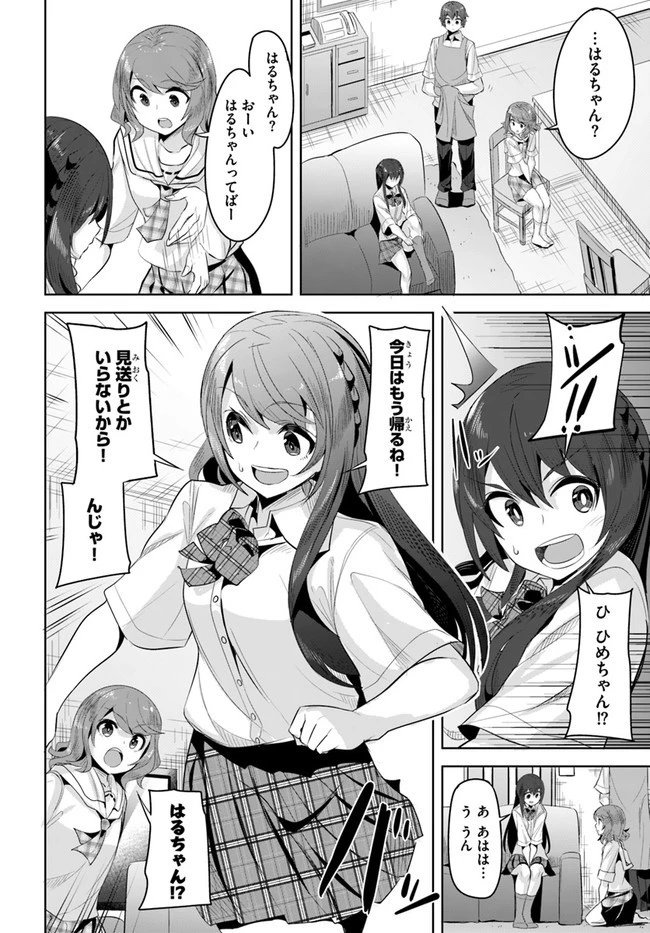 転校先の清楚可憐な美少女が、昔男子と思って一緒に遊んだ幼馴染だった件 第12話 - 26