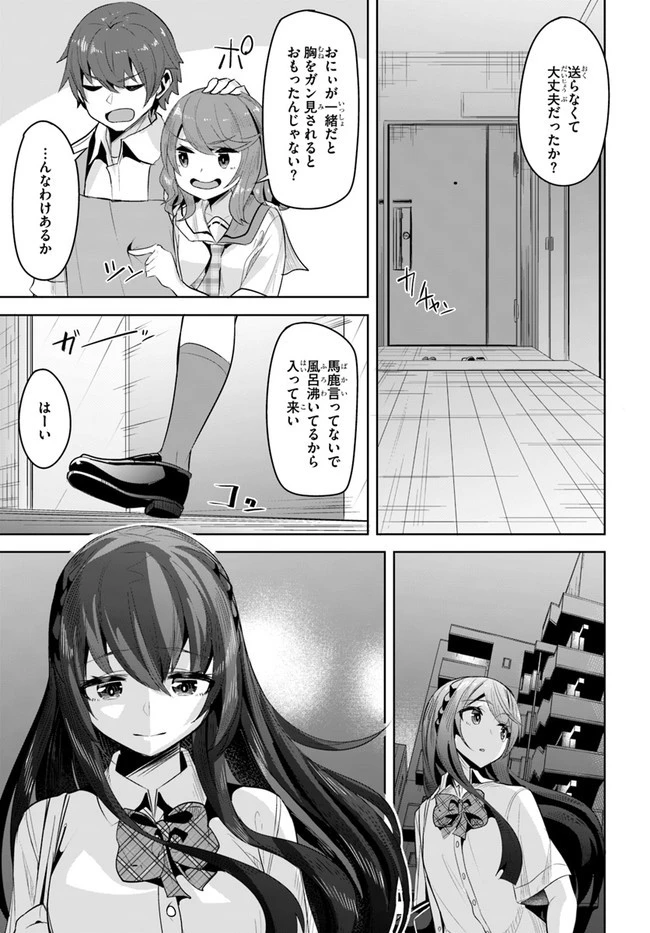 転校先の清楚可憐な美少女が、昔男子と思って一緒に遊んだ幼馴染だった件 第12話 - 27