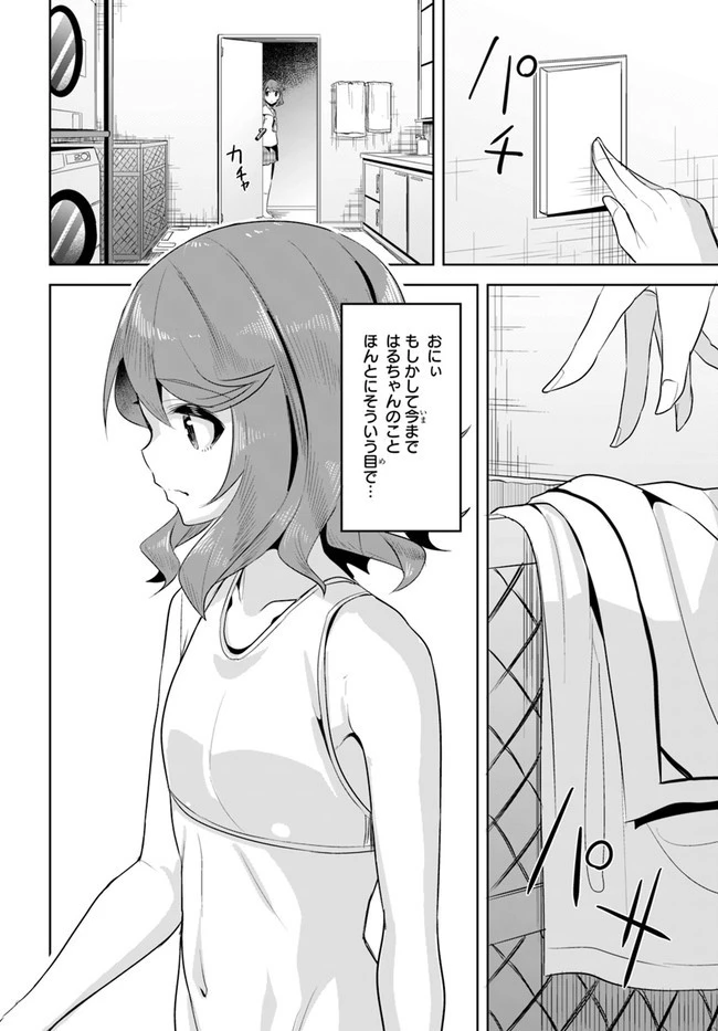 転校先の清楚可憐な美少女が、昔男子と思って一緒に遊んだ幼馴染だった件 第12話 - 28