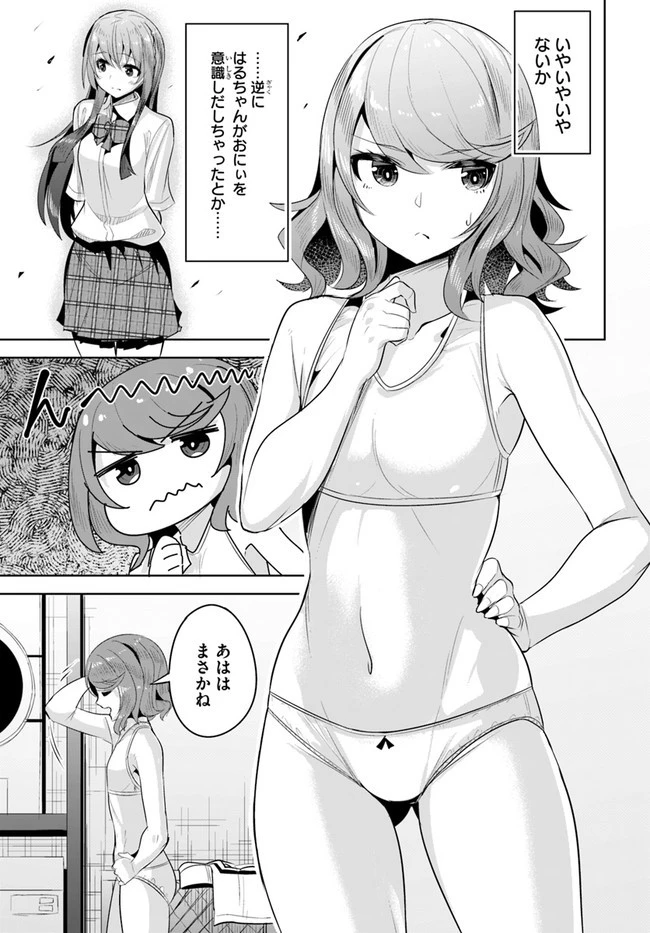 転校先の清楚可憐な美少女が、昔男子と思って一緒に遊んだ幼馴染だった件 第12話 - 29