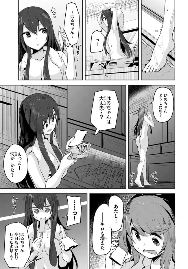 転校先の清楚可憐な美少女が、昔男子と思って一緒に遊んだ幼馴染だった件 第12話 - 33