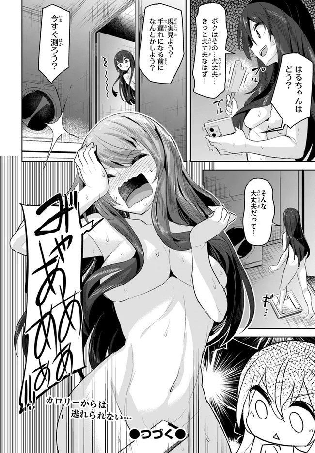 転校先の清楚可憐な美少女が、昔男子と思って一緒に遊んだ幼馴染だった件 第12話 - 34