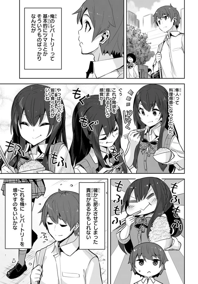 転校先の清楚可憐な美少女が、昔男子と思って一緒に遊んだ幼馴染だった件 第13話 - 3
