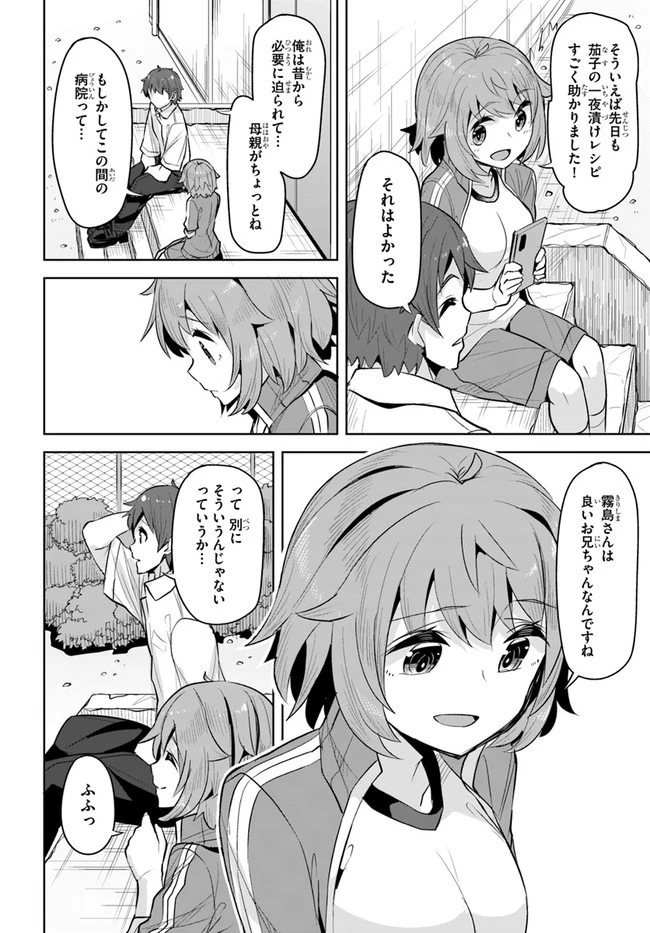 転校先の清楚可憐な美少女が、昔男子と思って一緒に遊んだ幼馴染だった件 第13話 - 6