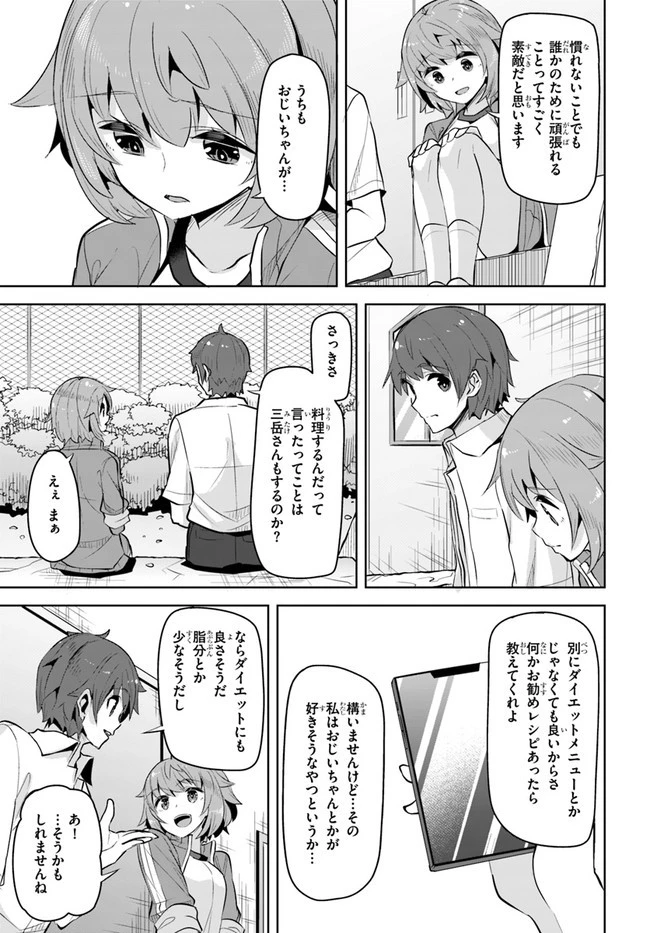 転校先の清楚可憐な美少女が、昔男子と思って一緒に遊んだ幼馴染だった件 第13話 - 7