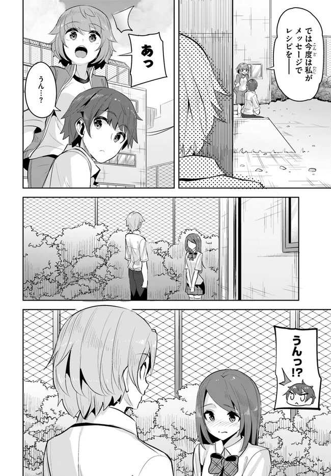 転校先の清楚可憐な美少女が、昔男子と思って一緒に遊んだ幼馴染だった件 第13話 - 8