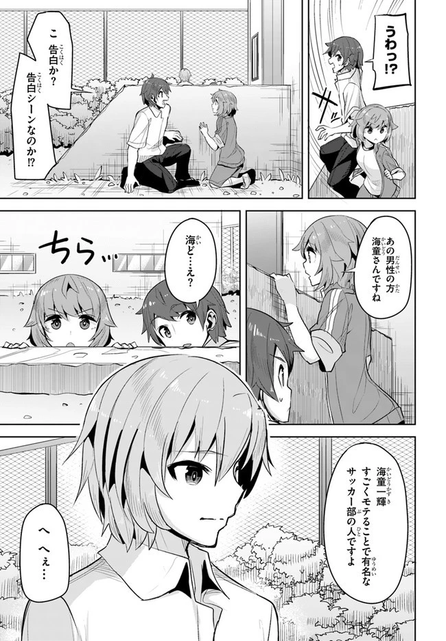 転校先の清楚可憐な美少女が、昔男子と思って一緒に遊んだ幼馴染だった件 第13話 - 9
