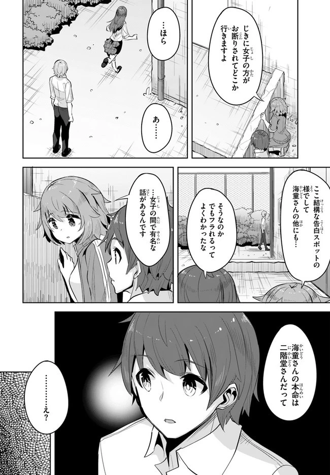 転校先の清楚可憐な美少女が、昔男子と思って一緒に遊んだ幼馴染だった件 第13話 - 10